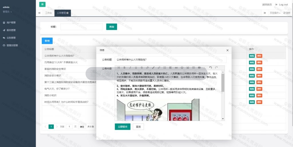 管理员- 编辑公告