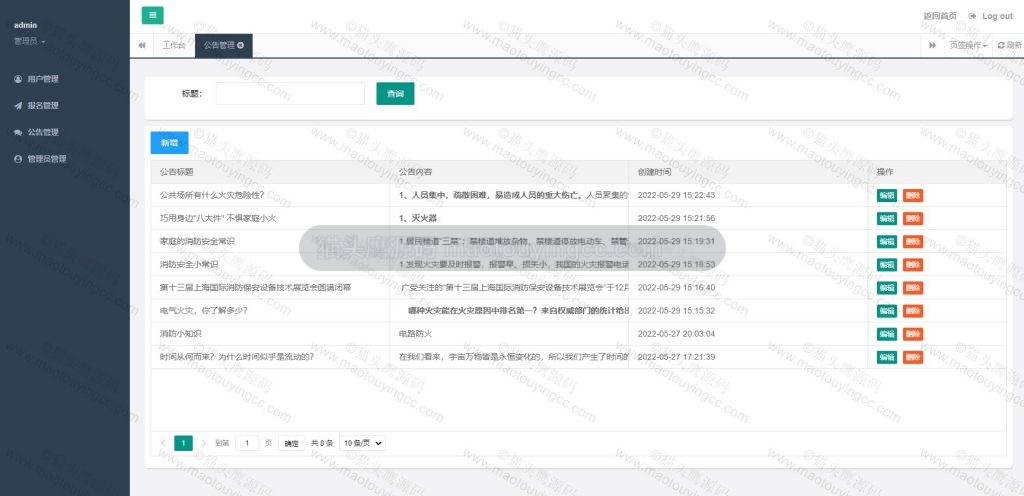 管理员- 公告管理