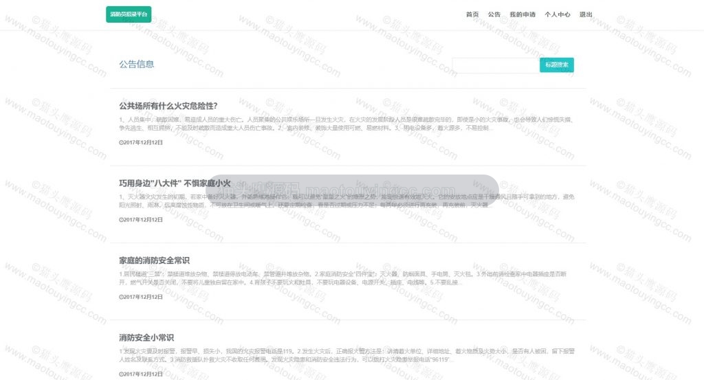 公告