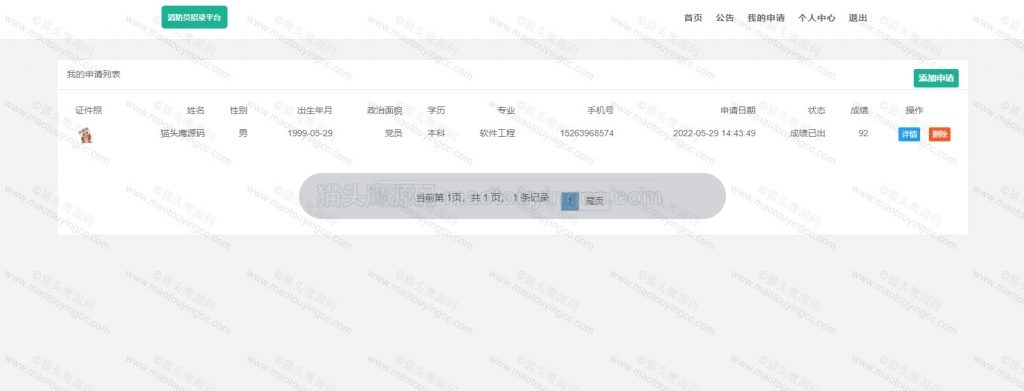 我的申请