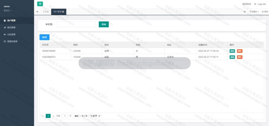 管理员- 用户管理