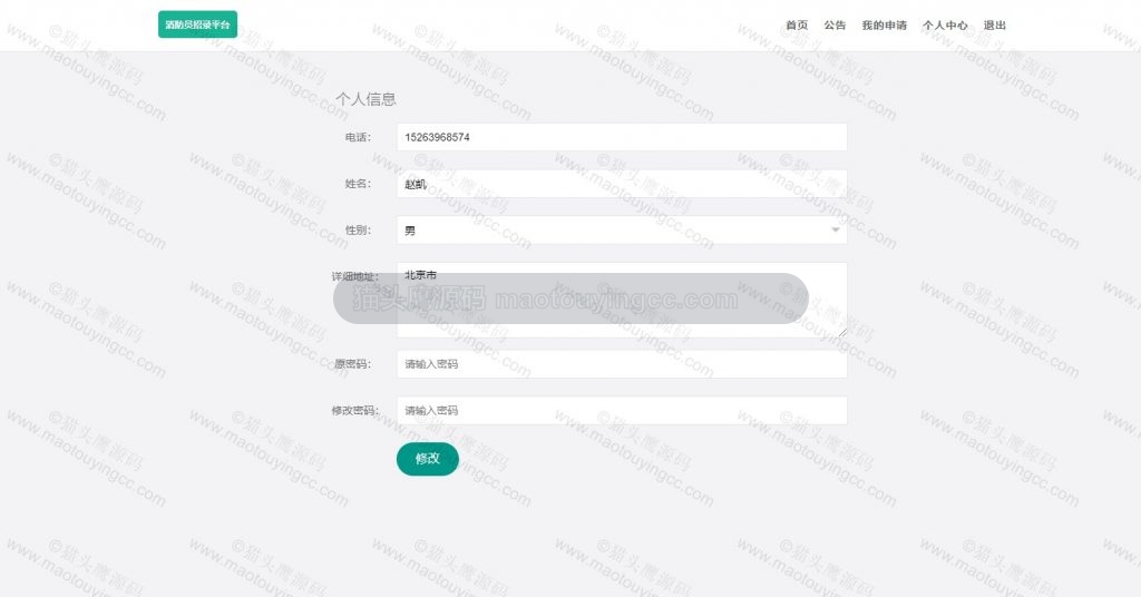个人中心