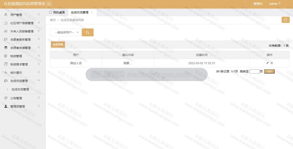 管理员- 在线交流