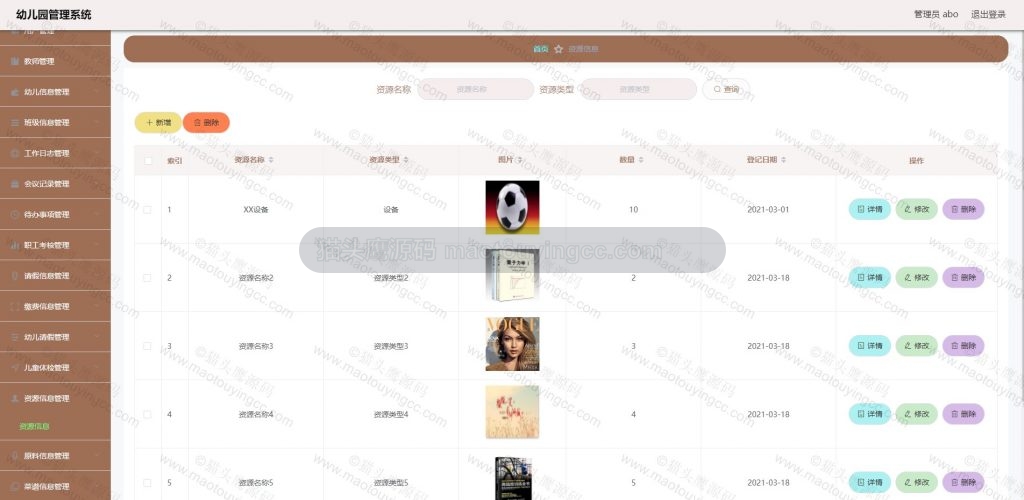管理员- 资源信息