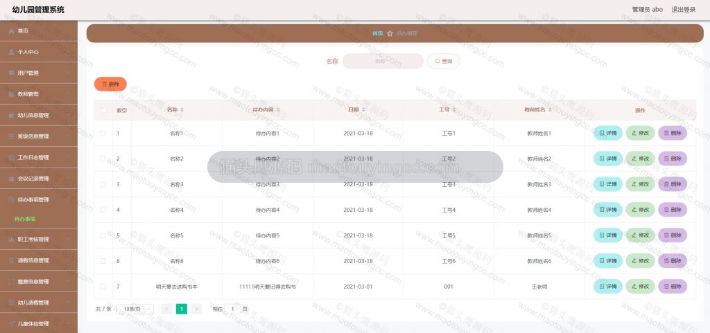 管理员- 代办事项