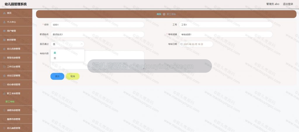 管理员- 职工考核