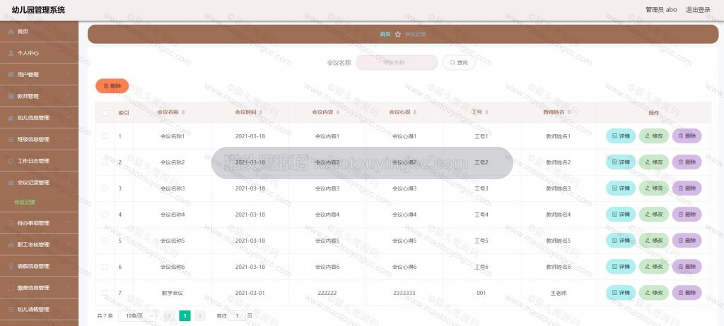 管理员- 会议记录