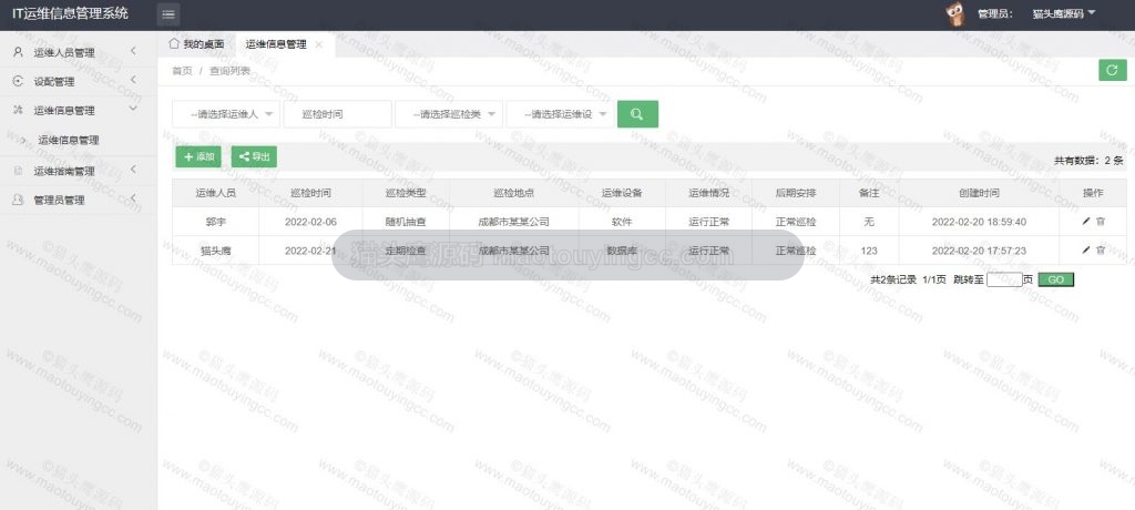 管理员- 运维信息