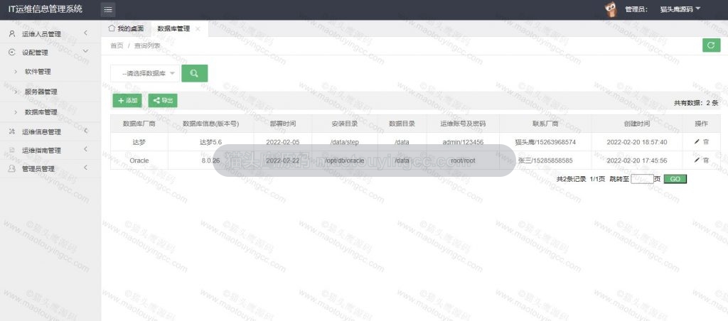 管理员- 数据库管理