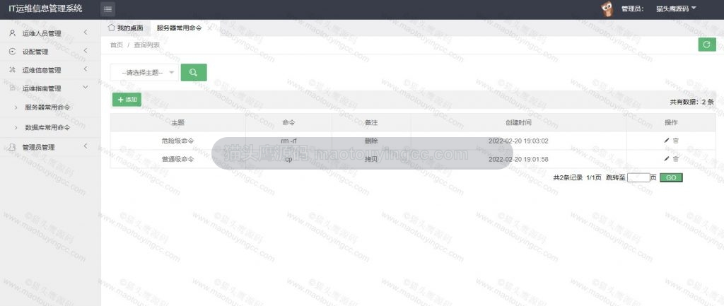 管理员- 服务器常用命令管理