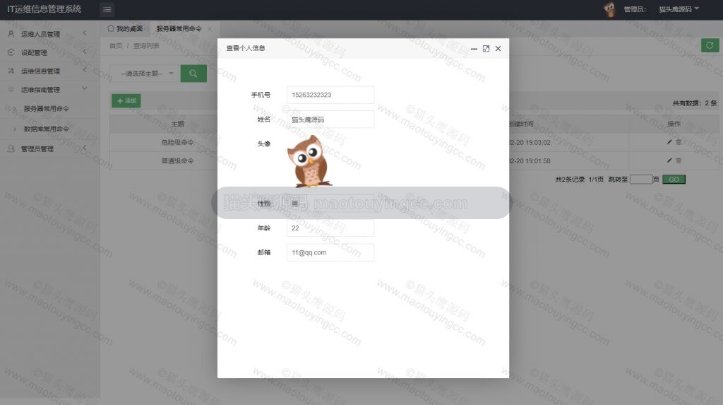 查看信息