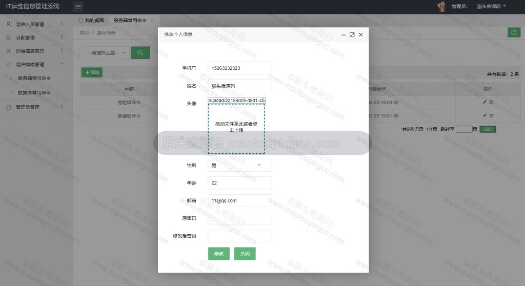 修改个人信息