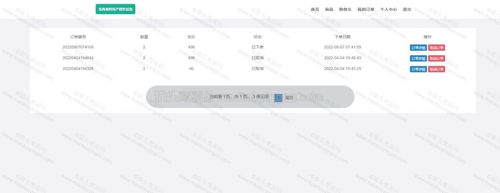 我的订单