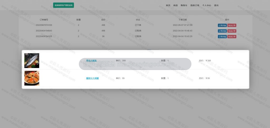 订单详情