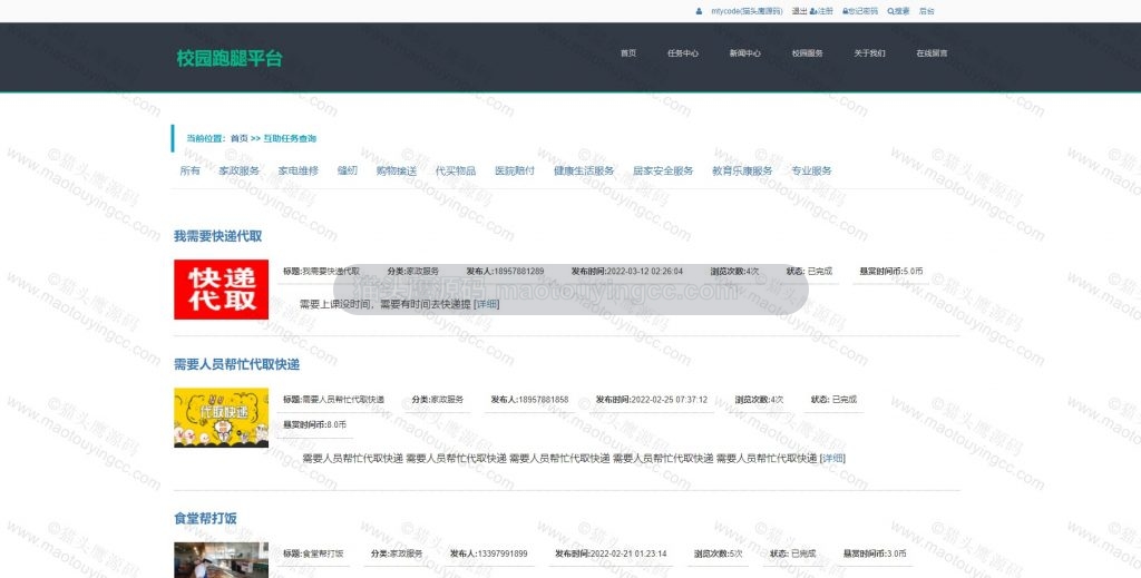 任务中心