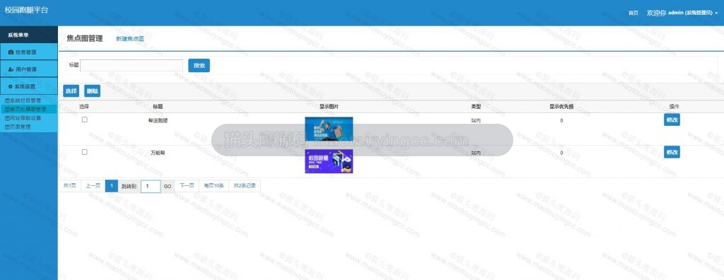 后台- 轮播图维护