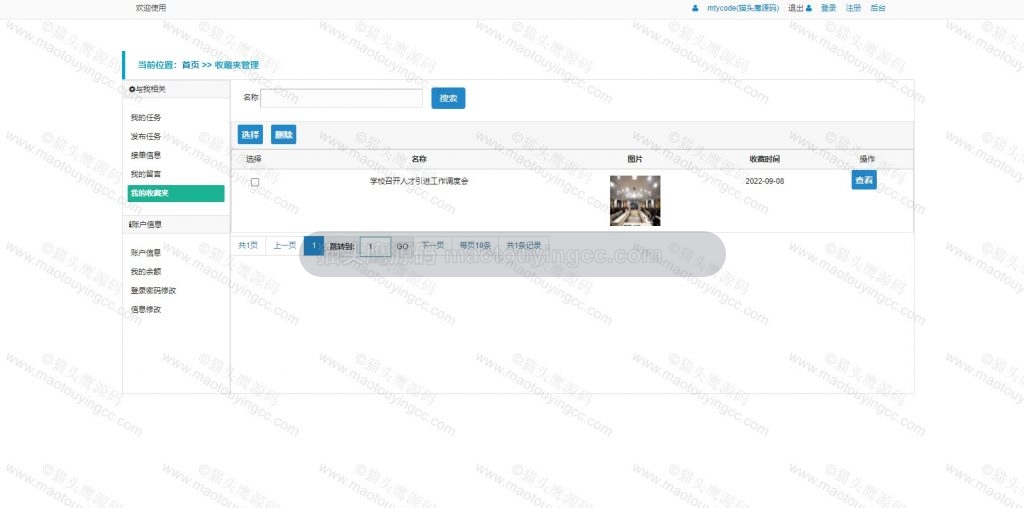 我的收藏