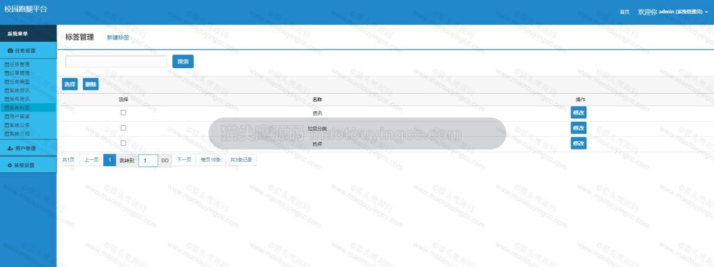 后台- 标签管理