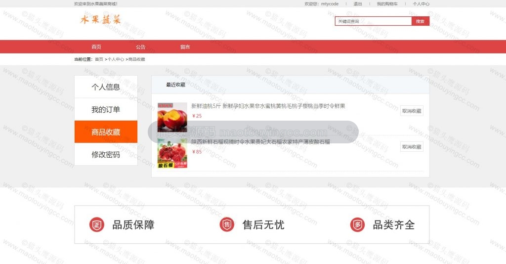 我的收藏