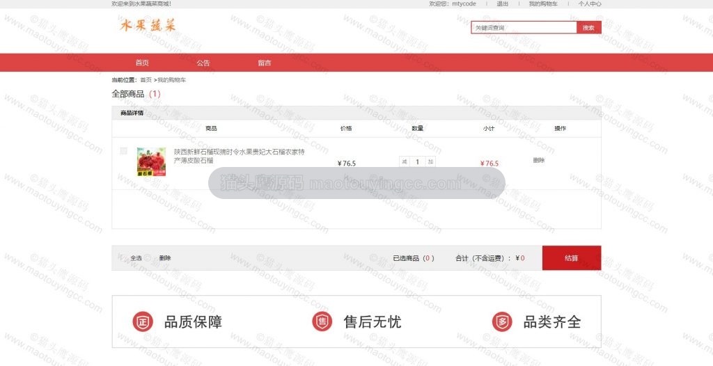 购物车