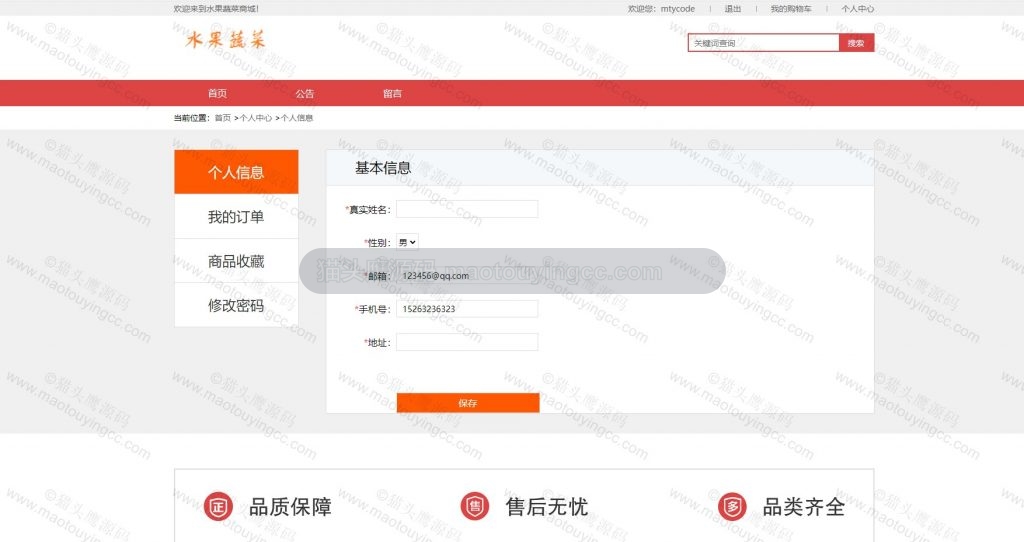个人中心