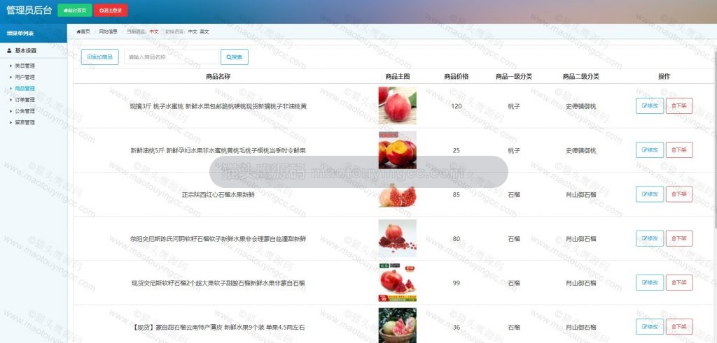 后台- 商品维护
