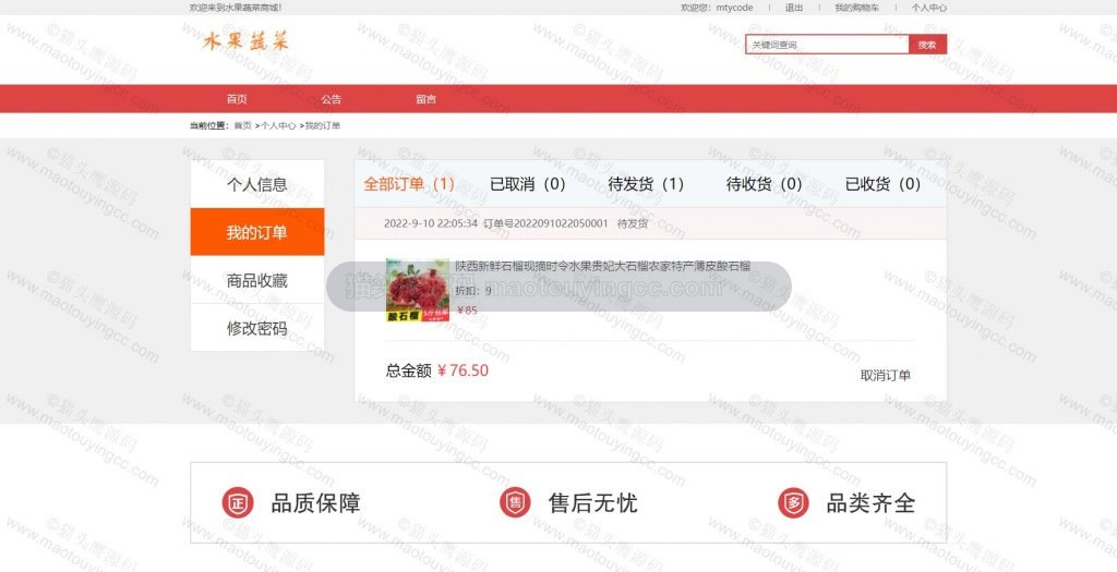 我的订单
