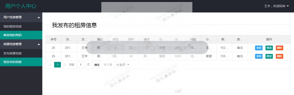 查看发布信息