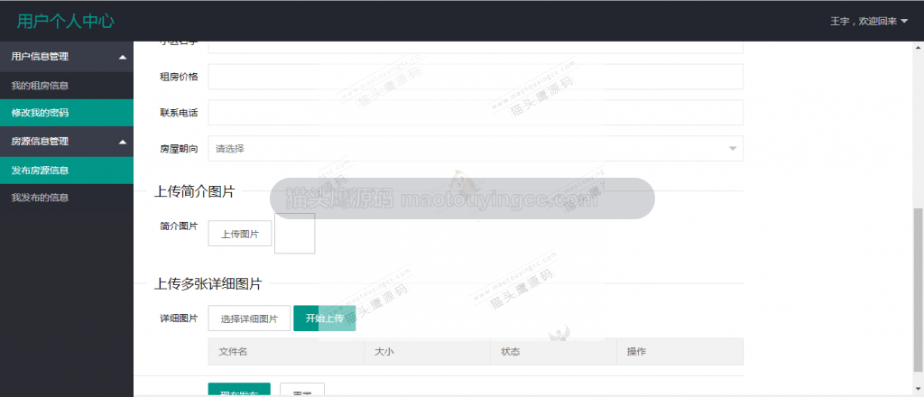 发布房源信息