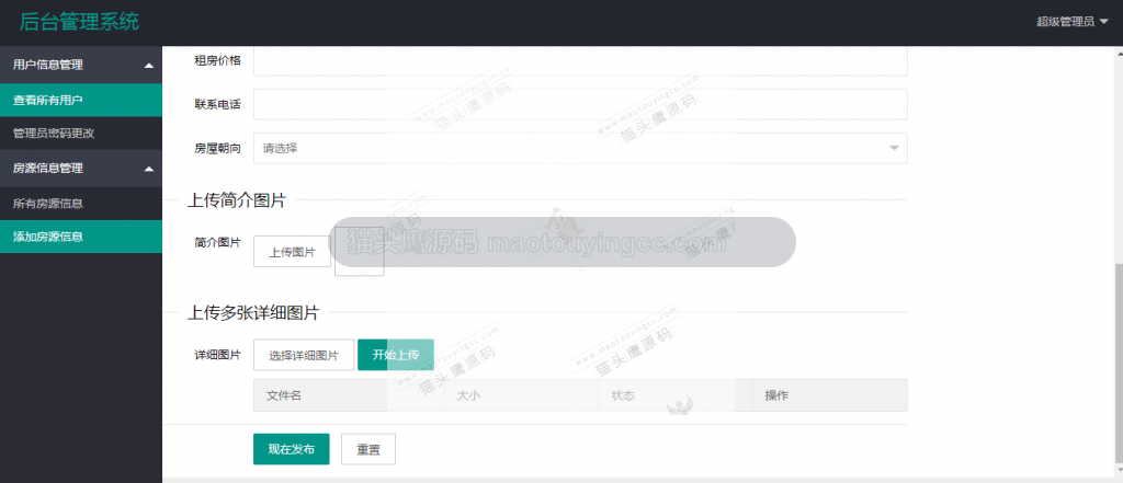 管理员添加房源