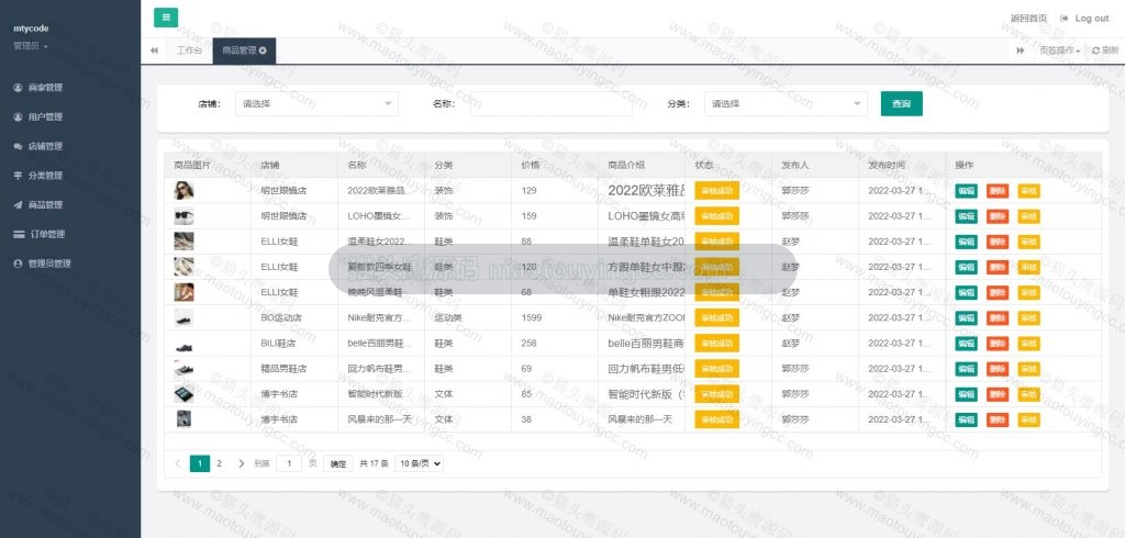 管理员- 商品管理