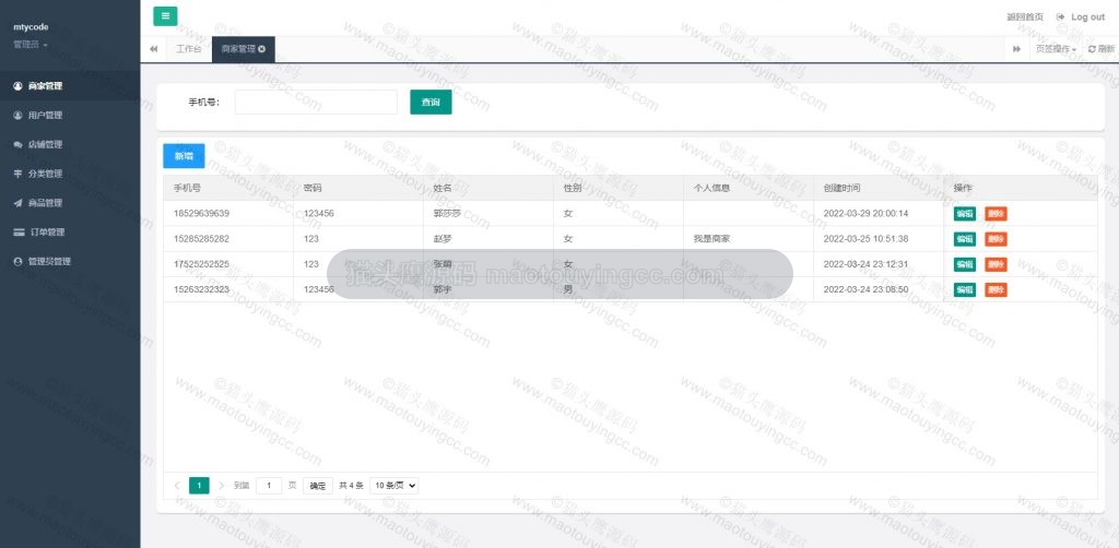 管理员- 商家管理
