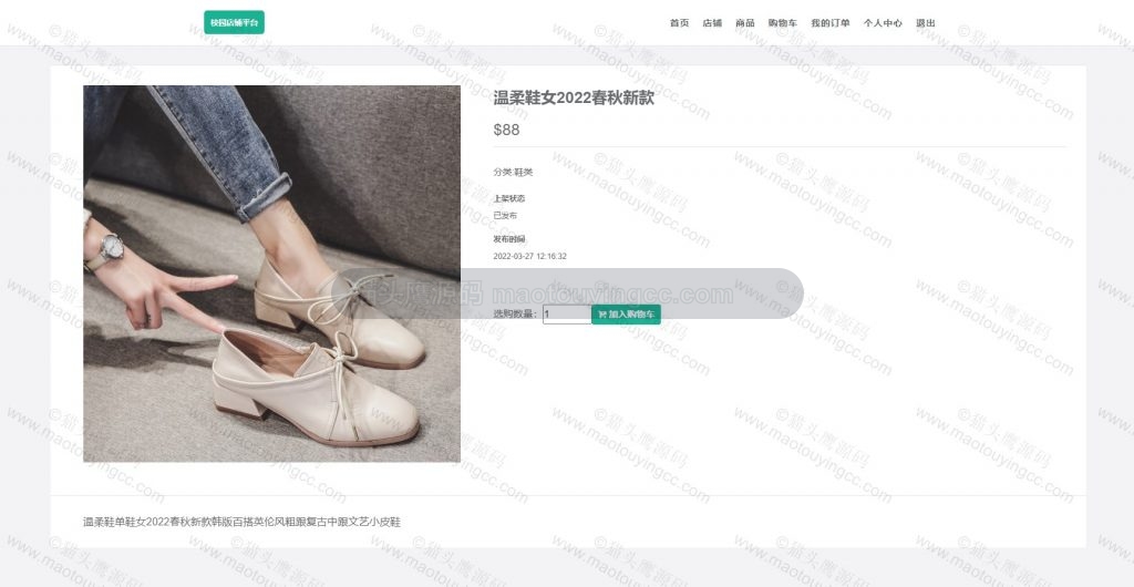 商品详情