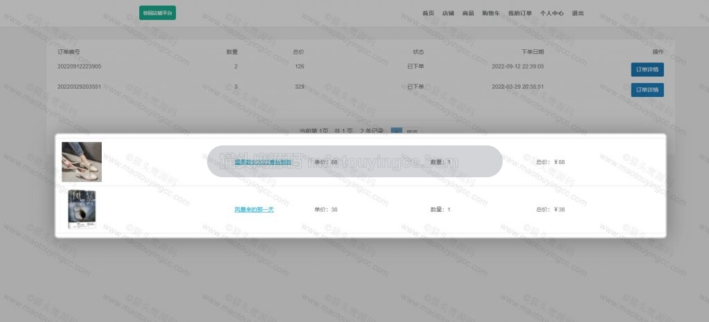 订单详情