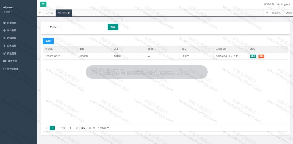 管理员-用户管理