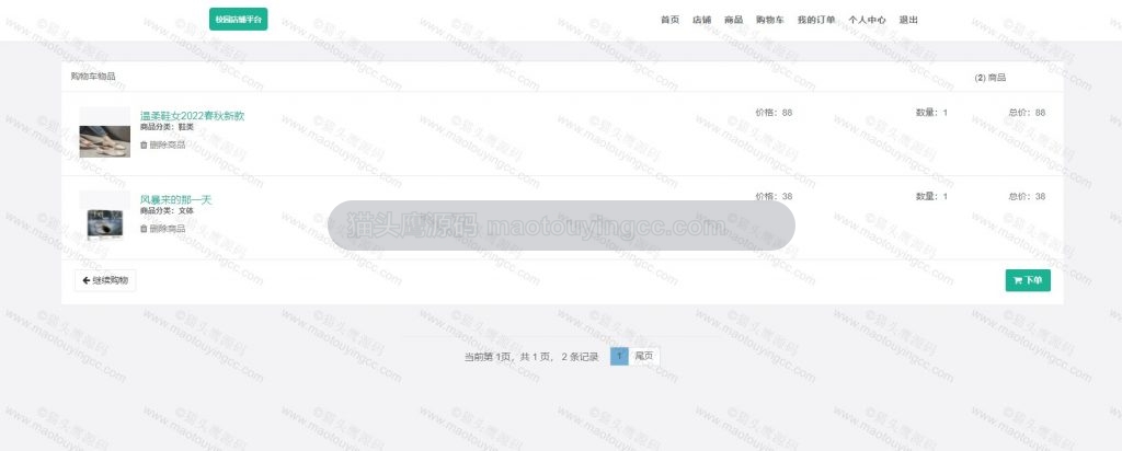 购物车