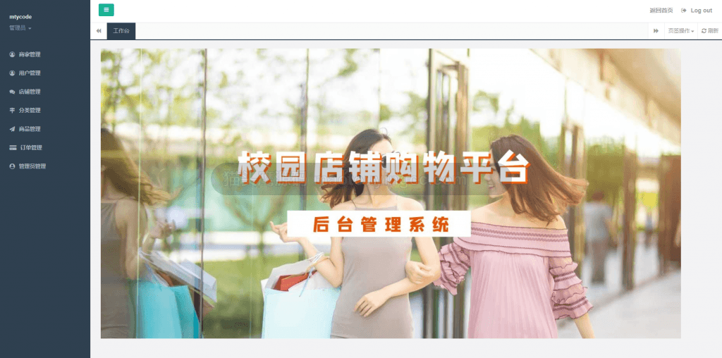 管理员-首页