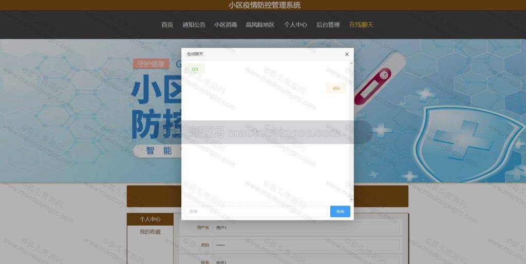 在线聊天