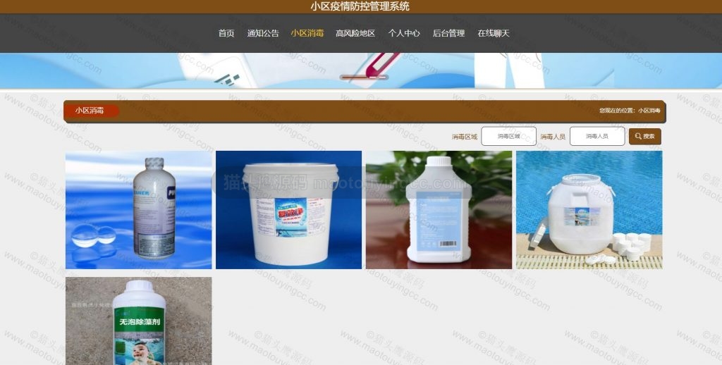 小区消毒