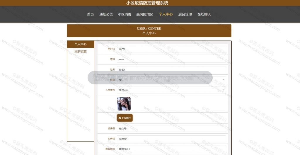 个人中心