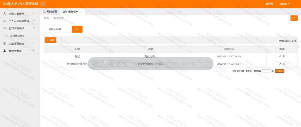应对措施维护