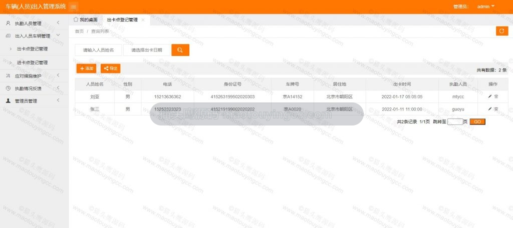 出卡点管理