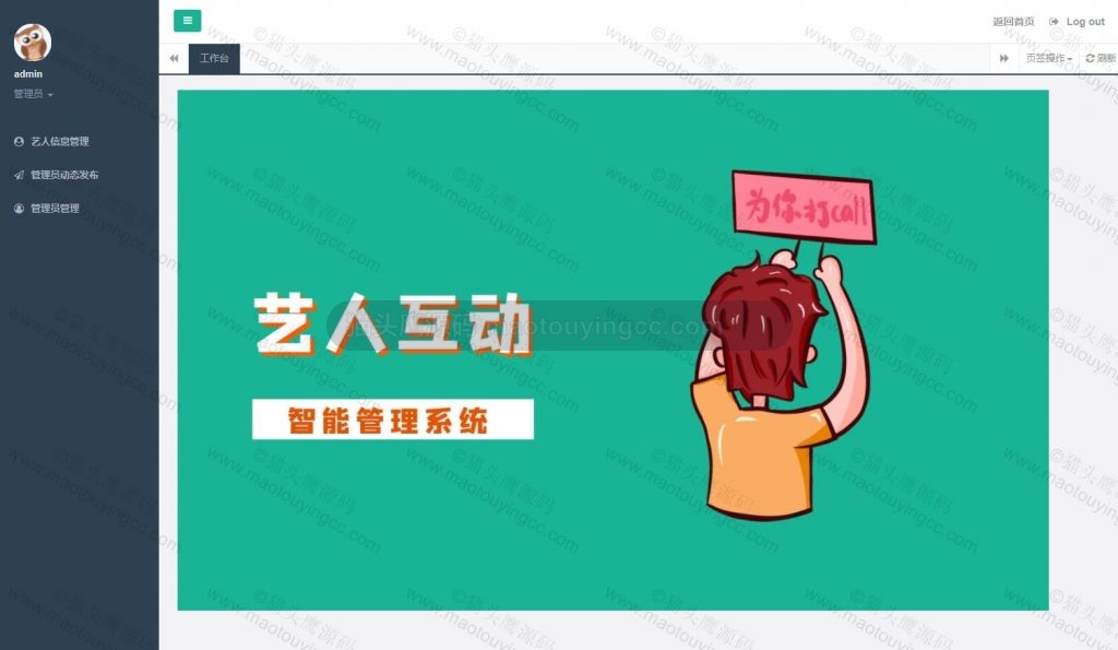 管理员-首页