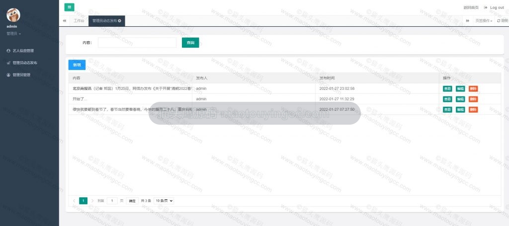 管理员- 动态发布