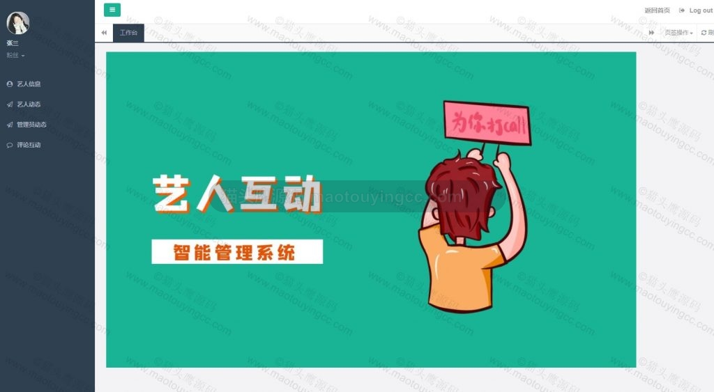粉丝-首页