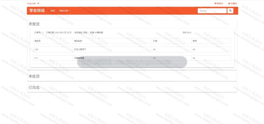 我的订单