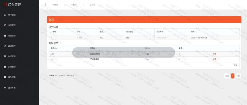 订单管理