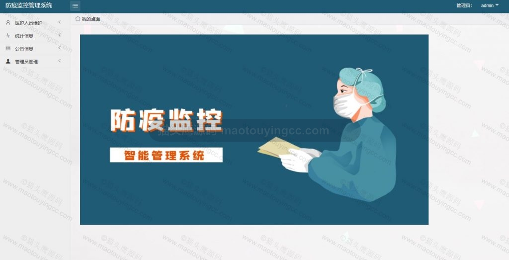 管理员-首页