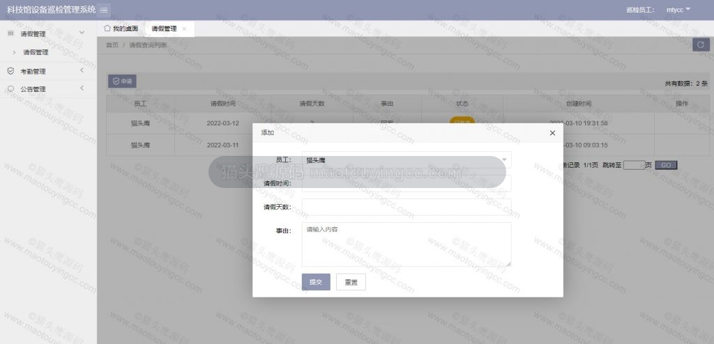 员工-请假