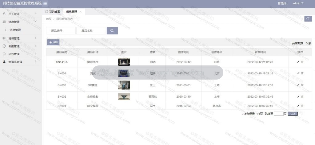 管理员- 信息管理